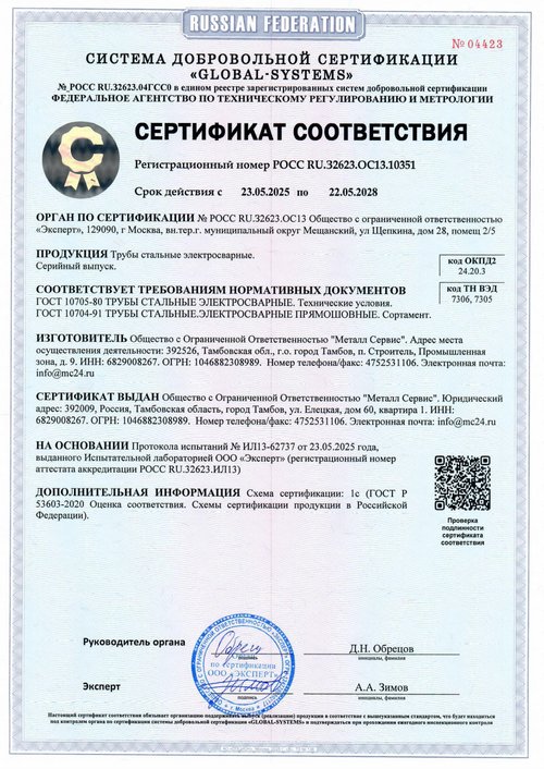 Трубы стальные электросварные — ГОСТ 10705-80, ГОСТ 10704-91 — до 22.05.2028
