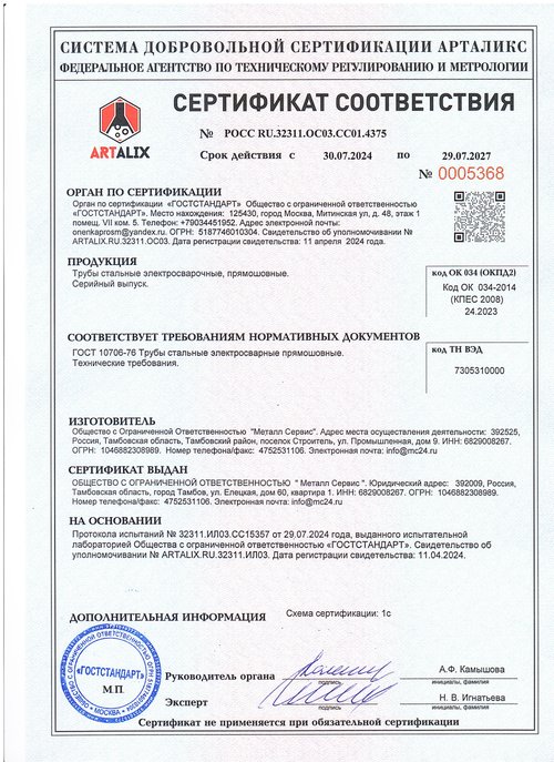 Трубы стальные электросварные прямошовные — ГОСТ 10706-76 — до 29.07.2027