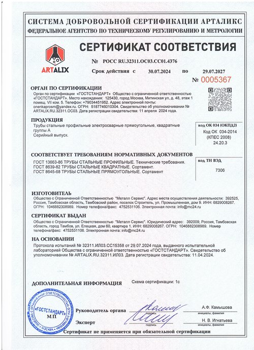 Трубы профильные квадратные и прямоугольные — ГОСТ 13663-86, ГОСТ 8639-82, ГОСТ 8645-68 — до 29.07.2027