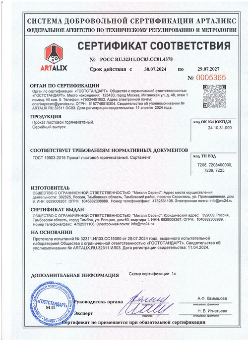 Горячекатаный листовой прокат. ГОСТ 19903-2015. Срок до 29.07.2027