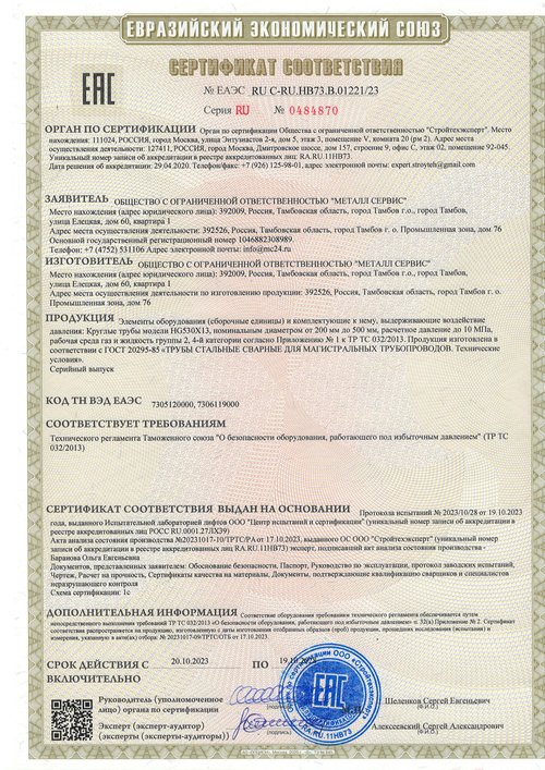 Круглые трубы HG530X13 — ГОСТ 20295-85, ТР ТС 032/2013, № ЕАЭС RU С-RU.НВ73.В.01221/23