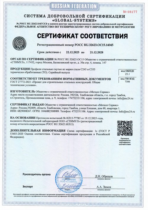 Гнутые термообработанные профили. ГОСТ 27772-2021. Срок до 21.12.2028