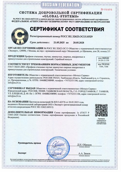 Гнутые замкнутые сварные профили. ГОСТ 30245-2003. Срок до 20.05.2028
