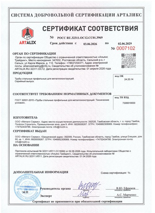 Трубы стальные профильные для металлоконструкций — ГОСТ 32931-2015 — до 02.06.2029