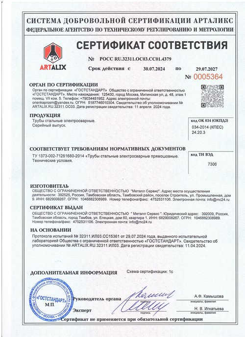 Трубы электросварные прямошовные. ТУ 1373-002-71251680-2014. Срок до 29.07.2027