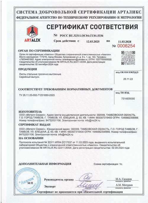 Лист просечно-вытяжной (ПВЛ) — ТУ 25.11.23-002-71251680-2025, № РОСС RU.32311.ОС04.СС01.5336