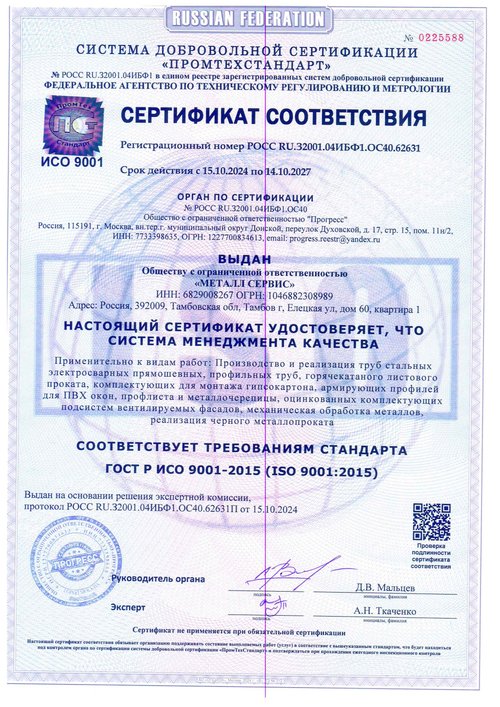 Система менеджмента качества. ГОСТ Р ИСО 9001-2015. Срок до 14.10.2027