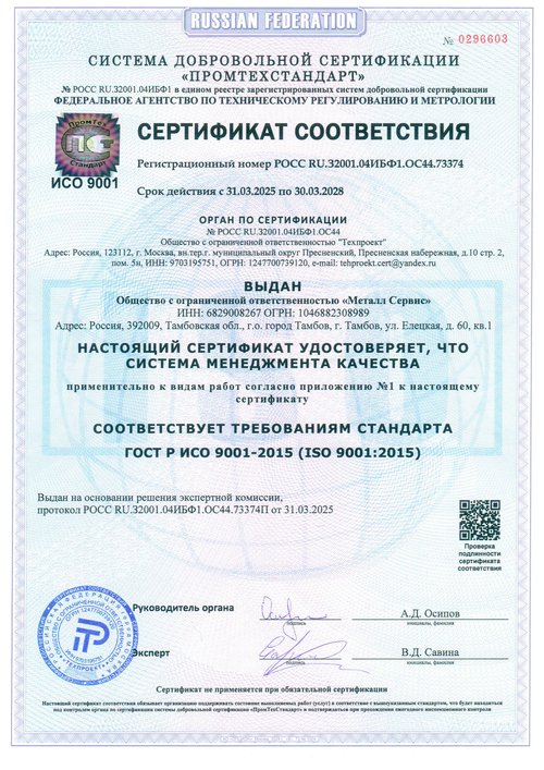 Система менеджмента качества — ГОСТ Р ИСО 9001-2015, № РОСС RU.32001.04ИБФ1.ОС44.73374