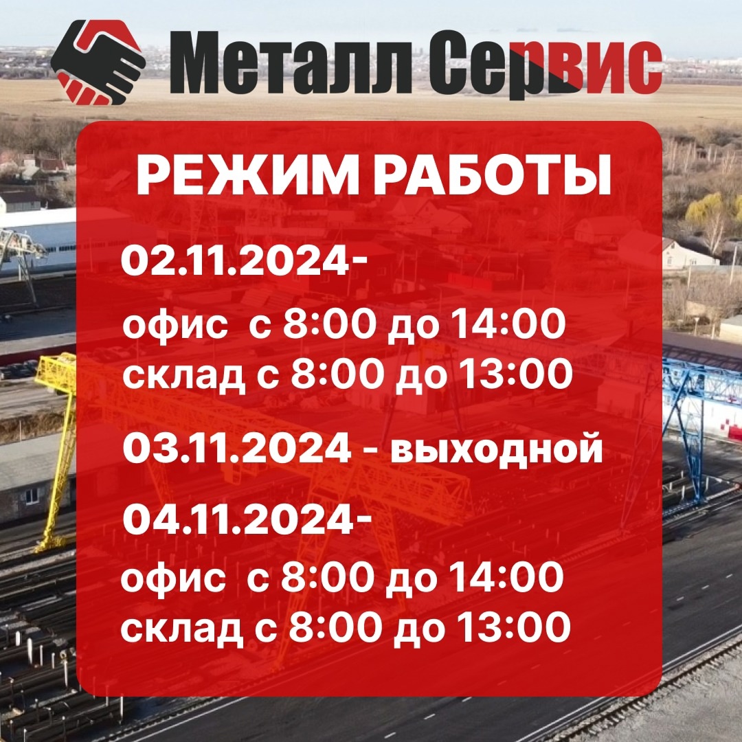 Изменение режима работы ( Ноябрь 2024г .)