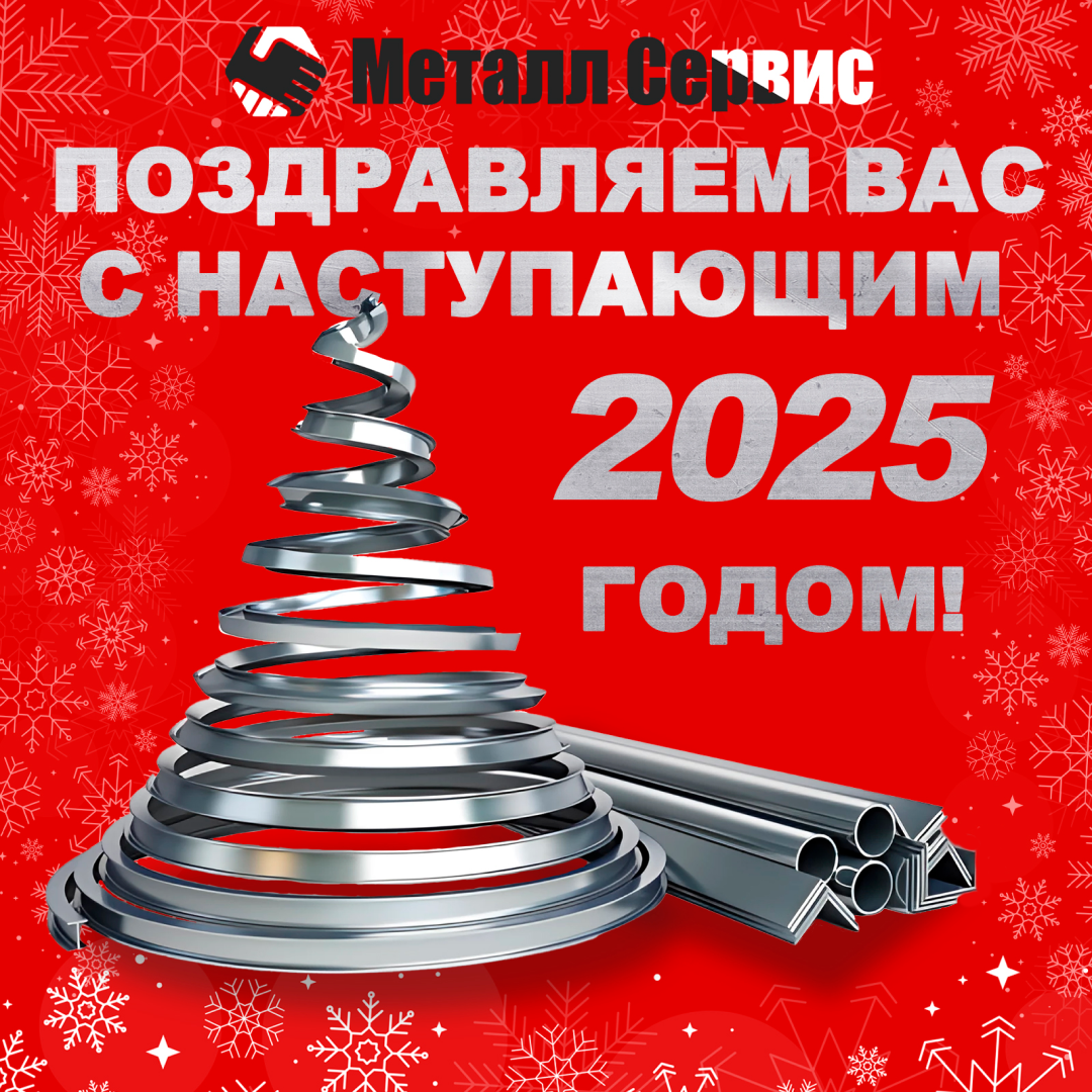 С наступающим 2025 годом!