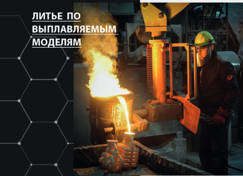 Литейное производство. Технология ЛВМ