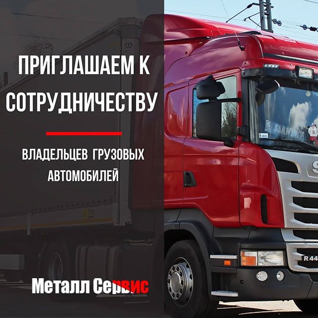 Приглашаем к сотрудничеству грузоперевозчиков с личным транспортом Приглашаем к сотрудничеству грузоперевозчиков с личным транспортом