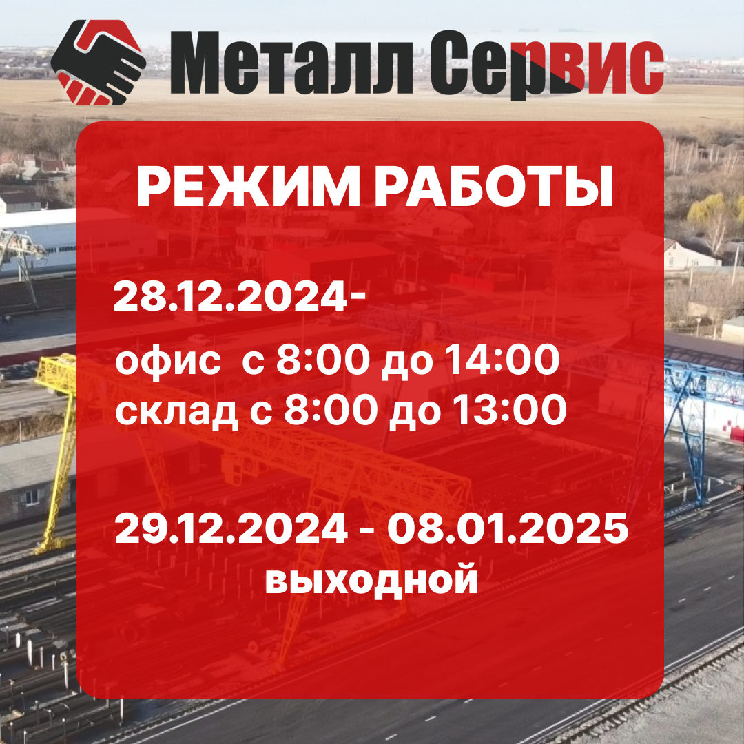 Изменение режима работы в новогодние каникулы 2024-2025