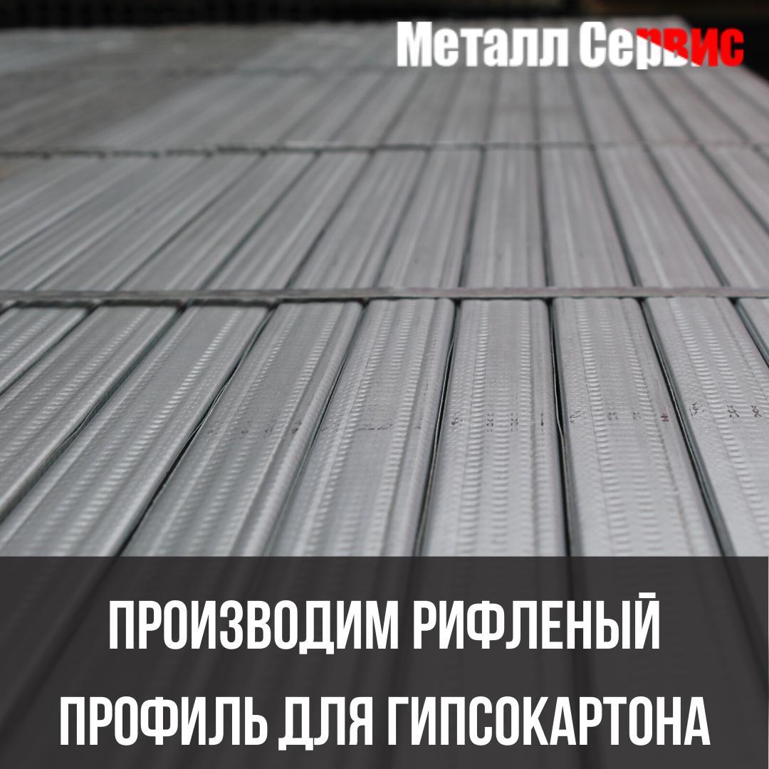 Производим рифленый профиль Производим рифленый профиль