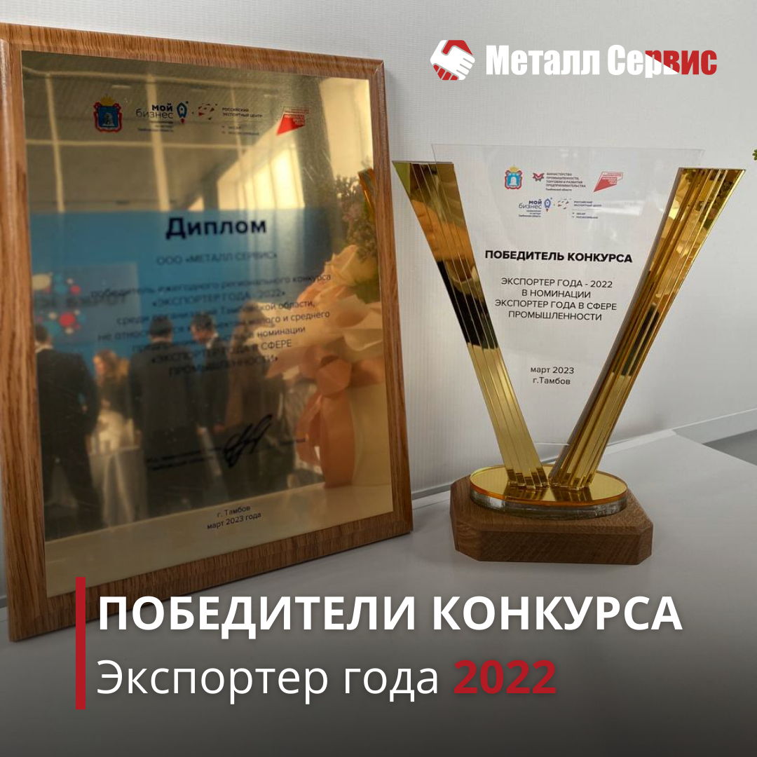 Победители конкурса "Экспортер года 2022"