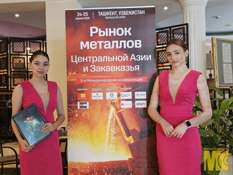  5-я Международная конференция «Рынок металлов Центральной Азии и Закавказья».